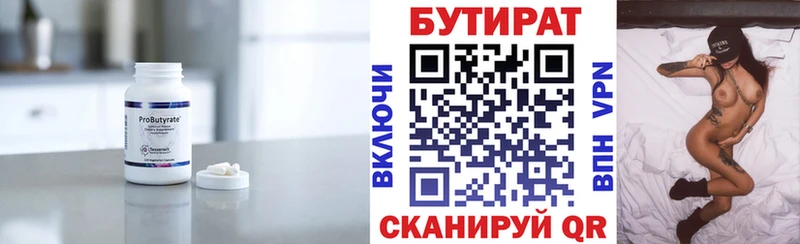 Бутират буратино  Рыльск 